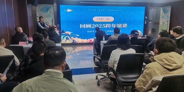 2025，做智慧延展者｜貴陽市建筑設(shè)計(jì)院2025新年思享會(huì)圓滿舉行