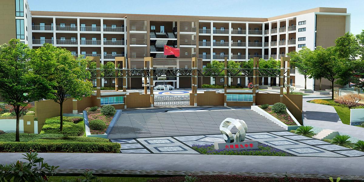 六枝特區(qū)第九中學景觀設計 六枝特區(qū)第九中學景觀設計