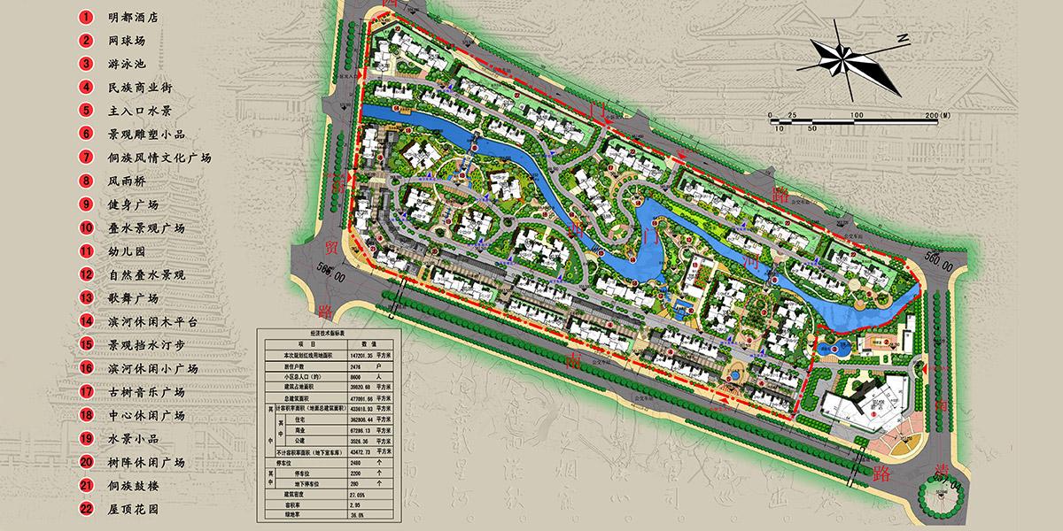 黎平明都城修建性詳細(xì)規(guī)劃 黎平明都城修建性詳細(xì)規(guī)劃