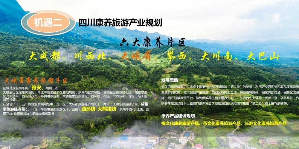 康養(yǎng)項(xiàng)目精選:四川省碧峰峽森林康養(yǎng)旅游度假區(qū)全過(guò)程規(guī)劃設(shè)計(jì) 康養(yǎng)項(xiàng)目精選:四川省碧峰峽森林康養(yǎng)旅游度假區(qū)全過(guò)程規(guī)劃設(shè)計(jì)