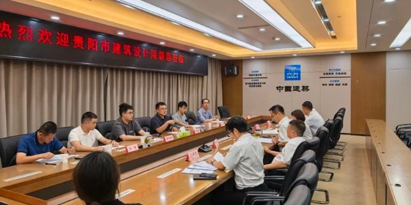 戰(zhàn)略攜手，共啟新篇|貴陽市建筑設(shè)計院與中建三局西南公司達(dá)成戰(zhàn)略合作協(xié)議